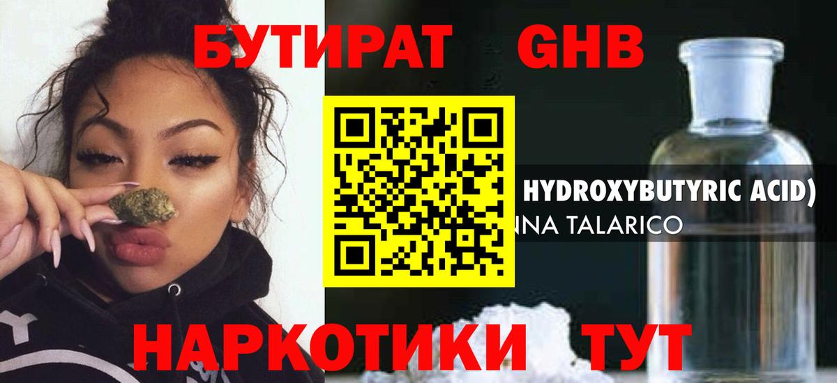 Бутират BDO 33%  Вход с VPN  Бузулук 