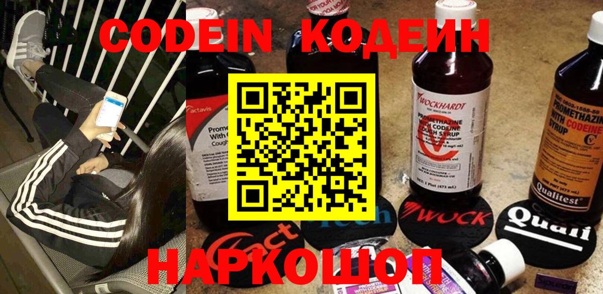 Кодеиновый сироп Lean Purple Drank  Вход с VPN  Кодеин Purple Drank  Бузулук 