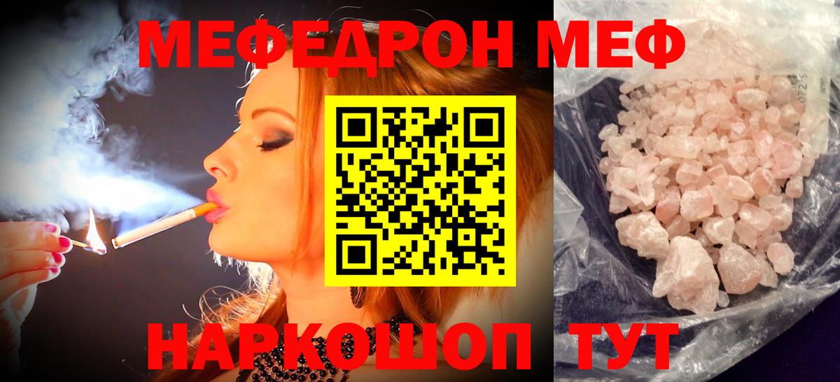 Меф мяу мяу  Бузулук
